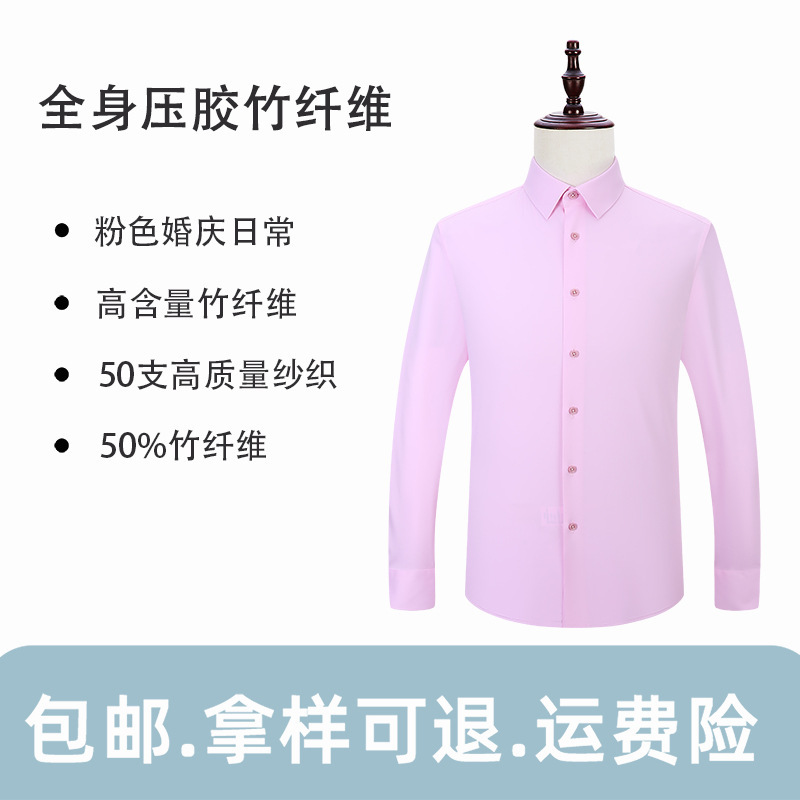 Wedding Festival Pink Groom Best Man Dress Men's High-end Long-sleeved Spring and Autumn Shirt Daily Bamboo Fiber Shirt