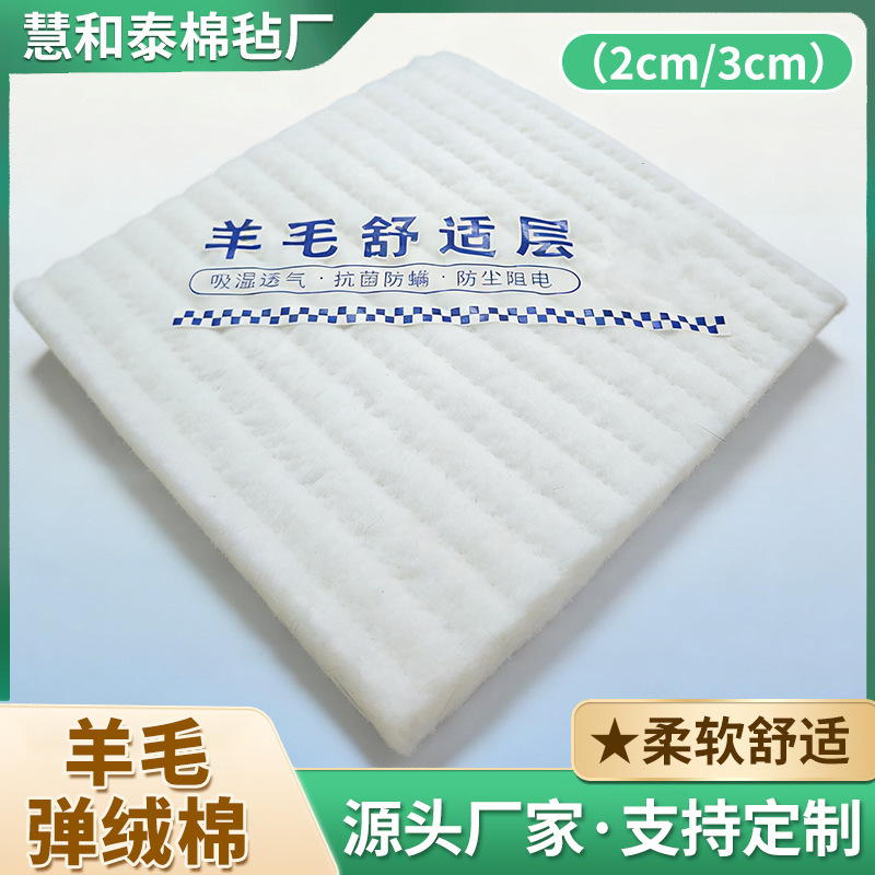 Manufacturer Wholesale Wool Elastic Cotton Skin-Friendly Breathable Home Textile Mattress Tatami Mat Filling Cotton Wool Comfort Layer