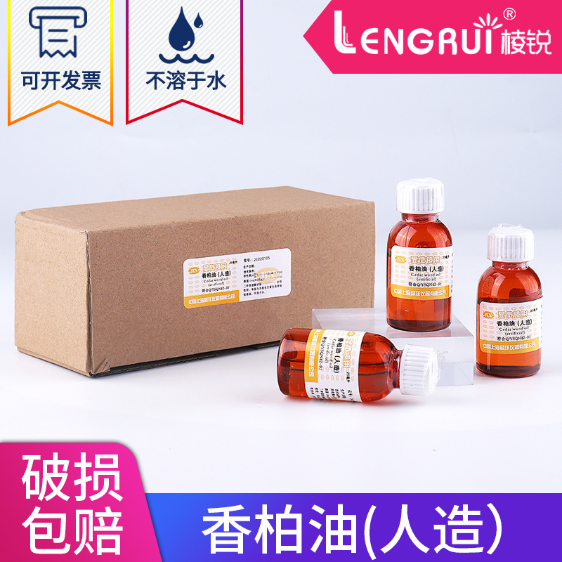 香柏油(人造）25ml显微镜专用实验分析高清晰