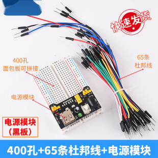 Breadboard experiment kit MB-102 65 lines 830 holes development board power module electronic DIY400