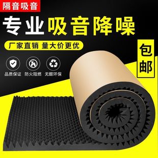 Sound Insulation Cotton Sound Absorbing Cotton Super Sound Absorbing Wall Self-adhesive Wall Sticker KTV Sound Insulation Board Bedroom Household Sponge Egg Cotton