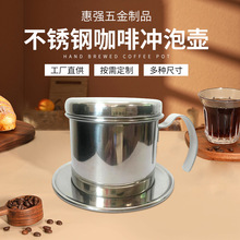 外贸越南咖啡壶家用不锈钢咖啡滴漏壶咖啡厅带盖咖啡冲泡壶压粉器