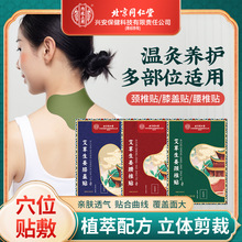 北京同仁堂艾草艾灸贴 家用草本艾灸贴膝盖贴颈椎腰椎贴批发