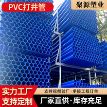 PVC深井护壁打井管农业灌溉供水鱼池工程井水农村改造upvc塑料管