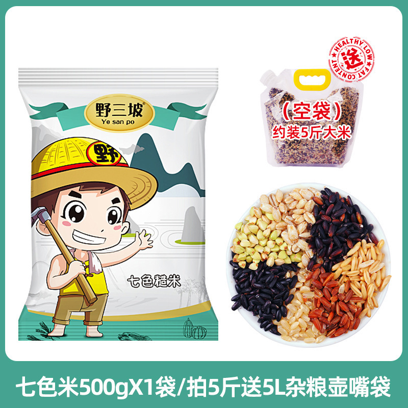 低脂三色五色脂健身主食糙米糙米粗粮青稞斤10杂粮饭燕麦米七色|undefined