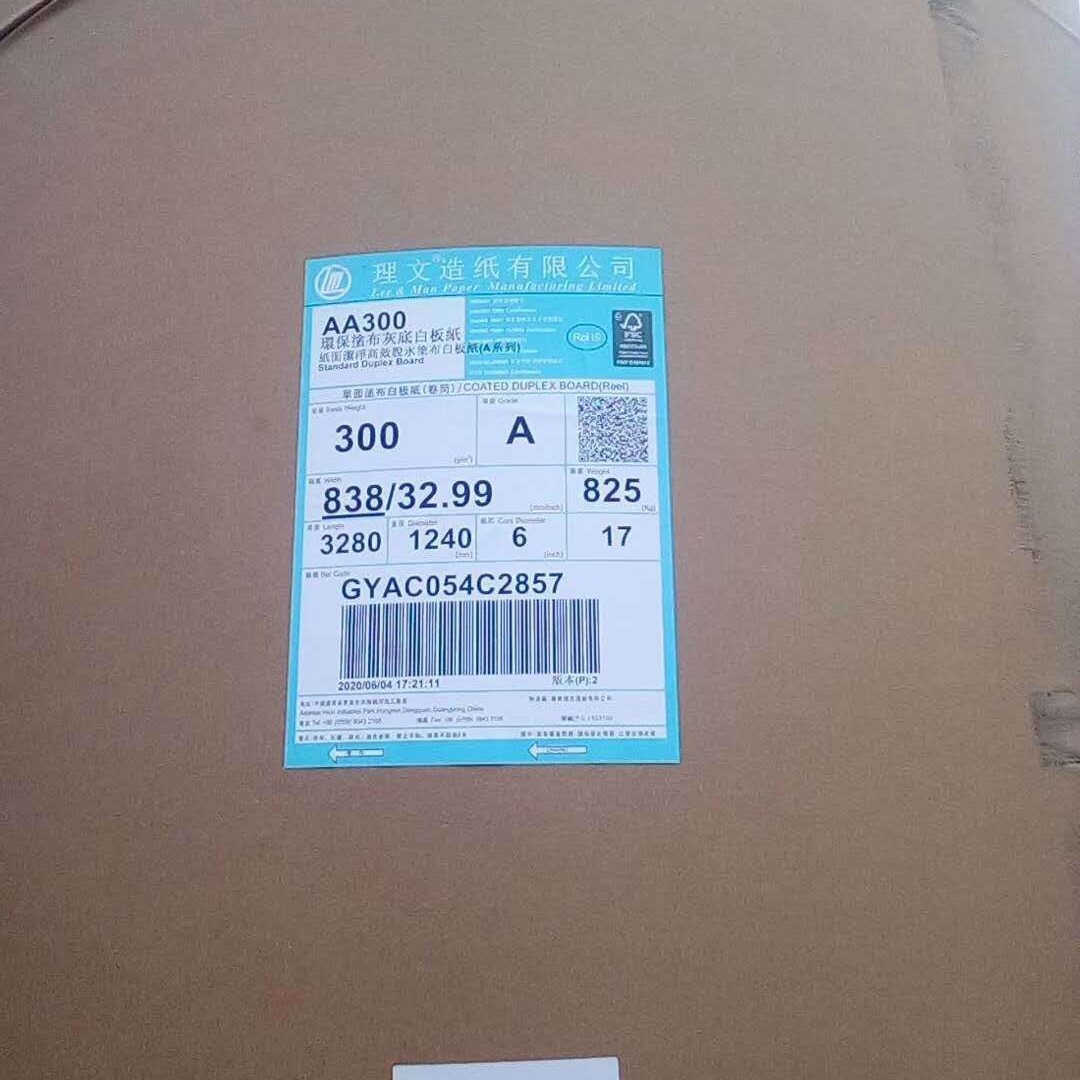 400克涂布灰底白板纸理文灰底白用于鞋盒电子产品盒子