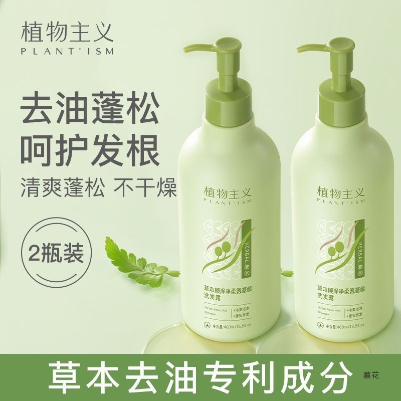 Botanical Shampoo, Oil Control, Fluffy and Anti-Dandruff Shampoo for Pregnant Women during Pregnancy, New Product Available