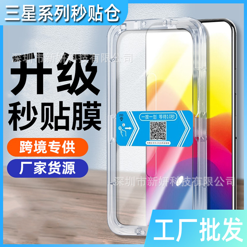 Suitable for Samsung S24Ultra Second Sticker Box Tempered Film S23 Dust-Free Warehouse Full Screen A54 Anti-Peep Tempered Mobile Phone Film