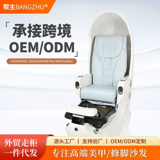 Manicure Pedicure Chair 足疗蛋壳太空舱美甲沙发脚池按摩修脚椅