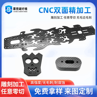 Manufacturers Produce Carbon Fiber Sheet Products, Engraving Drone Frames, Cnc Finishing Carbon Fiber Plates, Lightweight
