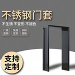 定制酒店不锈钢电梯门套家装垭口客厅入户门极窄金属弧形包边门套