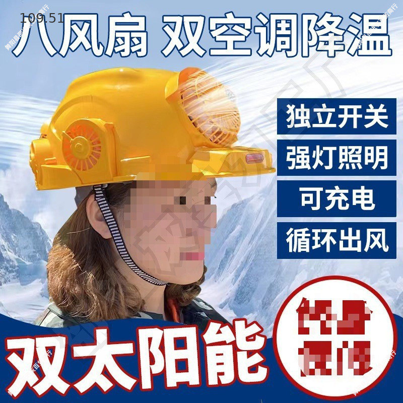 新款工地带风扇头盔太阳能的帽内置空调制冷夏防晒充电降温帽