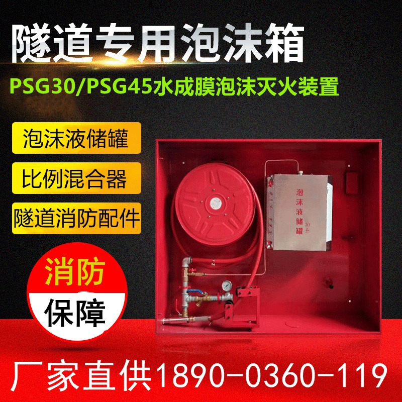 泡沫液储罐桶PSG30水成膜泡沫消火栓箱高速隧道消防箱配件不锈钢