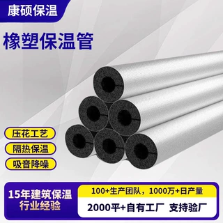 铝箔开口自粘橡塑保温管空调风管施工室内隔热定制阻燃管道保温棉
