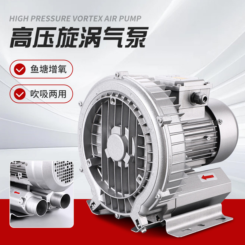 渦送風機工業用ハイパワー 220v 魚池エアレーションエアレーター送風と吸引兼用防爆高圧送風機|undefined