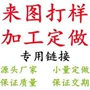 定制打样链接eva收纳包