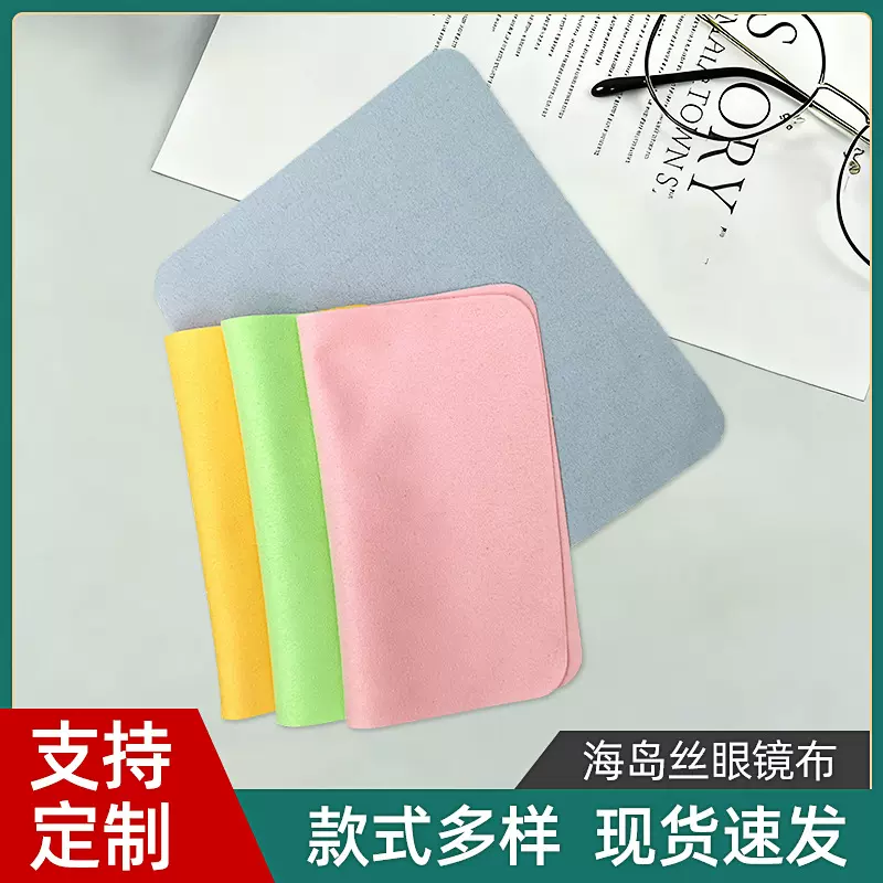 批发现货眼镜布海岛丝布手机擦拭布细纤维麂皮绒超细纤维可LOOG