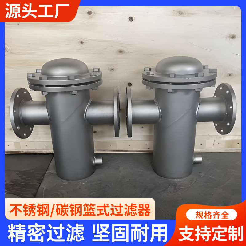 碳钢304不锈钢蓝式过滤器快开提篮式过滤器管道除污器毛发收集器