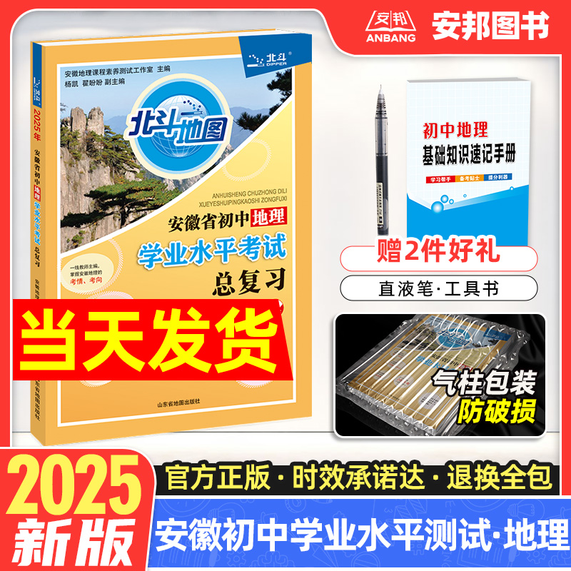 北斗地图2025新版安徽省初中地理学业水平考试总复习初二地理结业