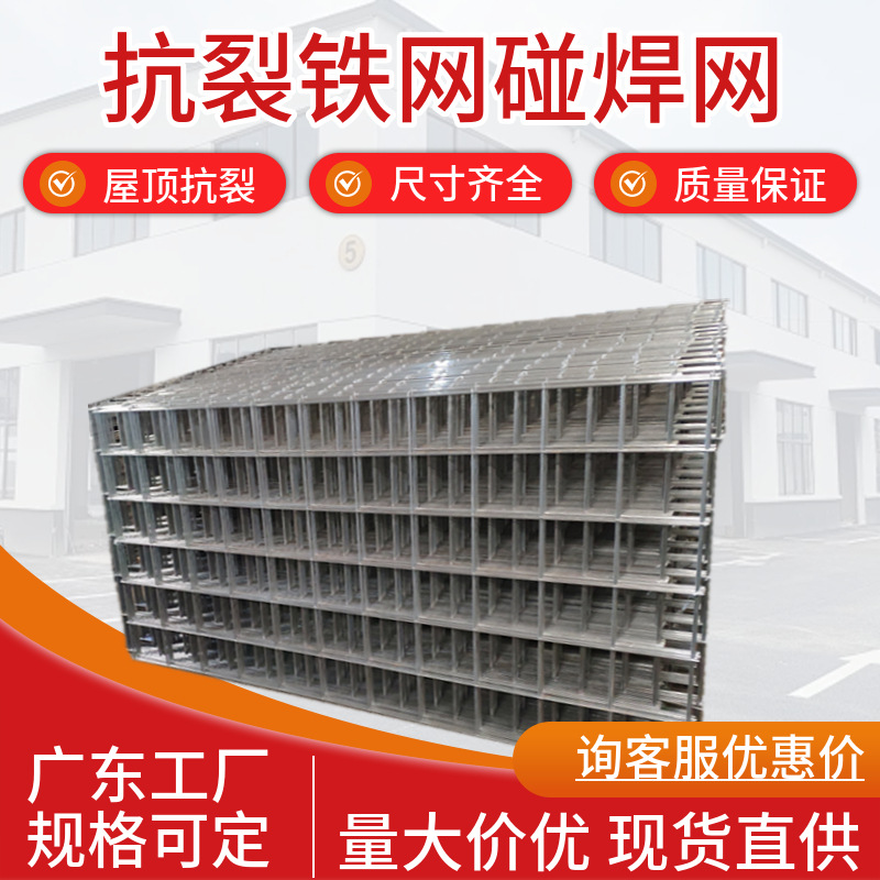 厂家直销抗裂铁网铁丝网片电焊网片混凝土建筑网片碰焊网建材批发