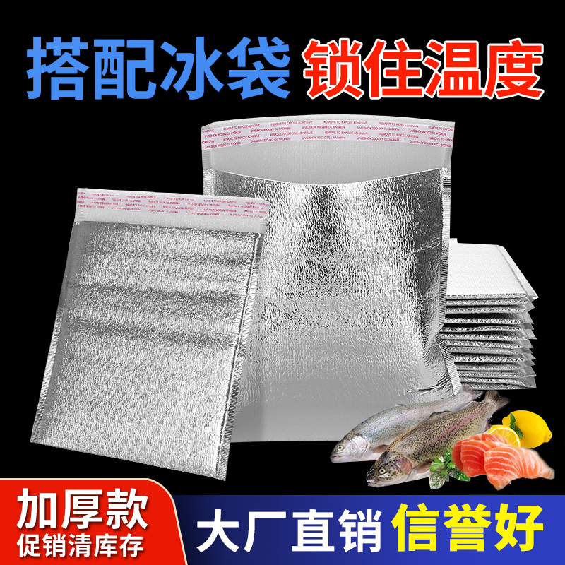 保温袋2毫米带胶自封袋一次性加厚铝箔保冷外卖生鲜烧烤披萨打包