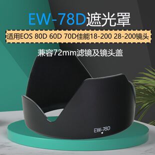 �m���EW-78D�ڹ��� EOS 80D 60D 70D�m�ü���18-200 28-200 72mm