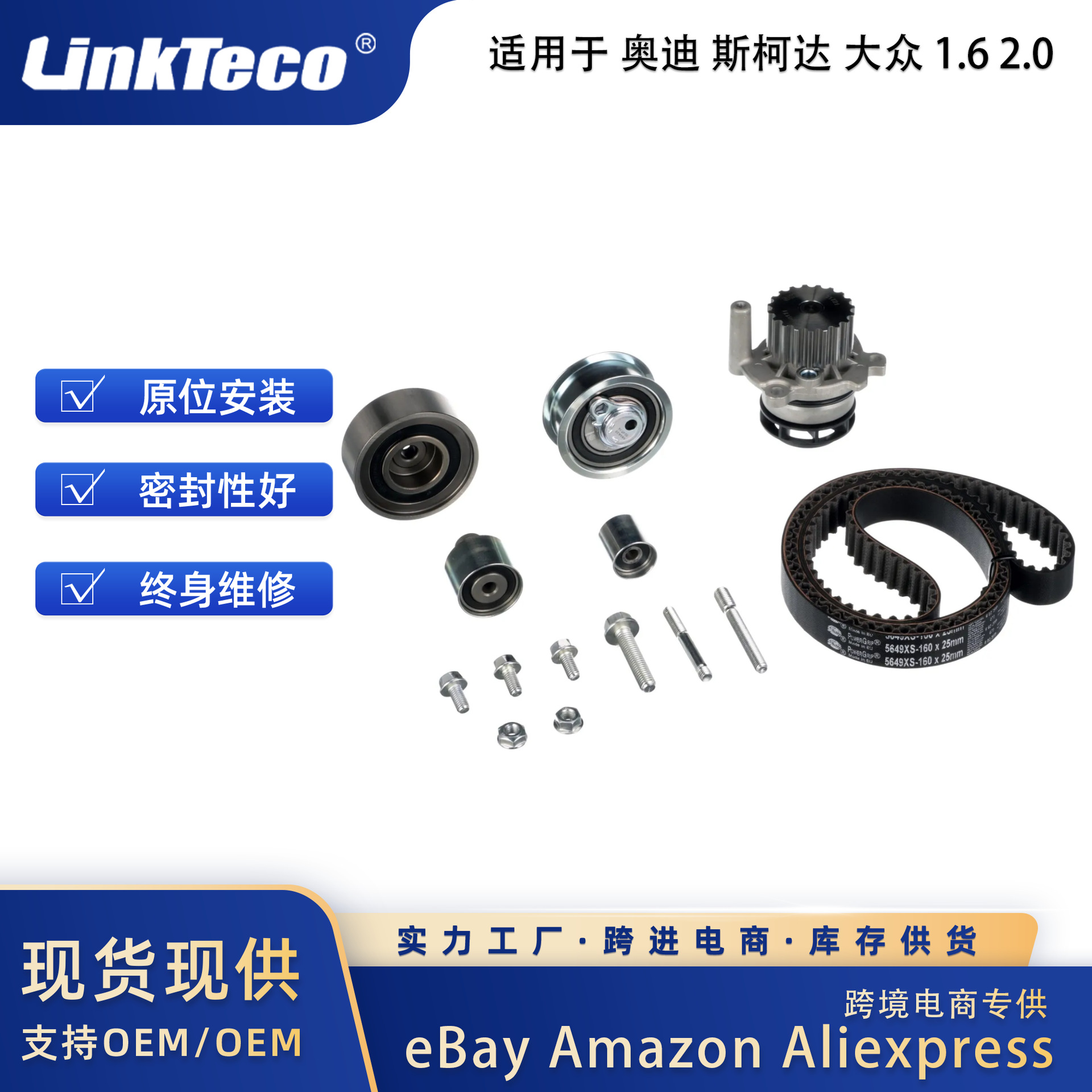 水泵正时皮带套件 适用于 奥迪 斯柯达 大众 1.6 2.0 KP25649XS-1