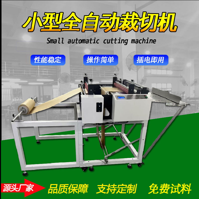 全自动牛皮纸裁切机青稞纸绝缘纸剪纸机标签纸切断机包装纸切张机