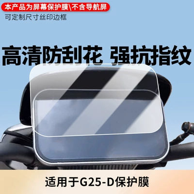 Suitable for Yadi G25-D Instrument Film Explosion-Proof Electric Vehicle Lcd Screen Film Hd Explosion-Proof Tempered Glass Wholesale (Avtomobil ekran qoruyucuları)