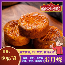 盛京记忆蛋月烧多口味黑芝麻五仁蜜枣豆沙椰蓉月饼中秋月饼糕点