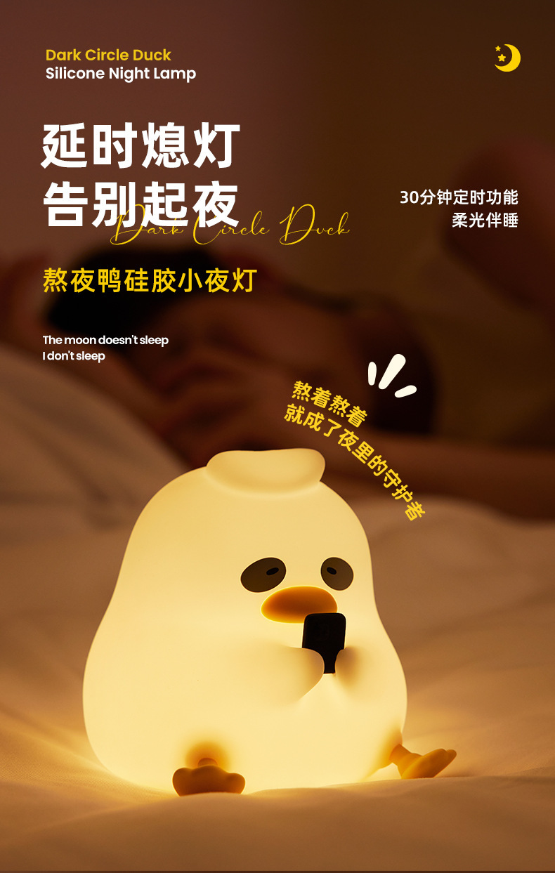 熬夜鸭硅胶灯详情 (5).jpg