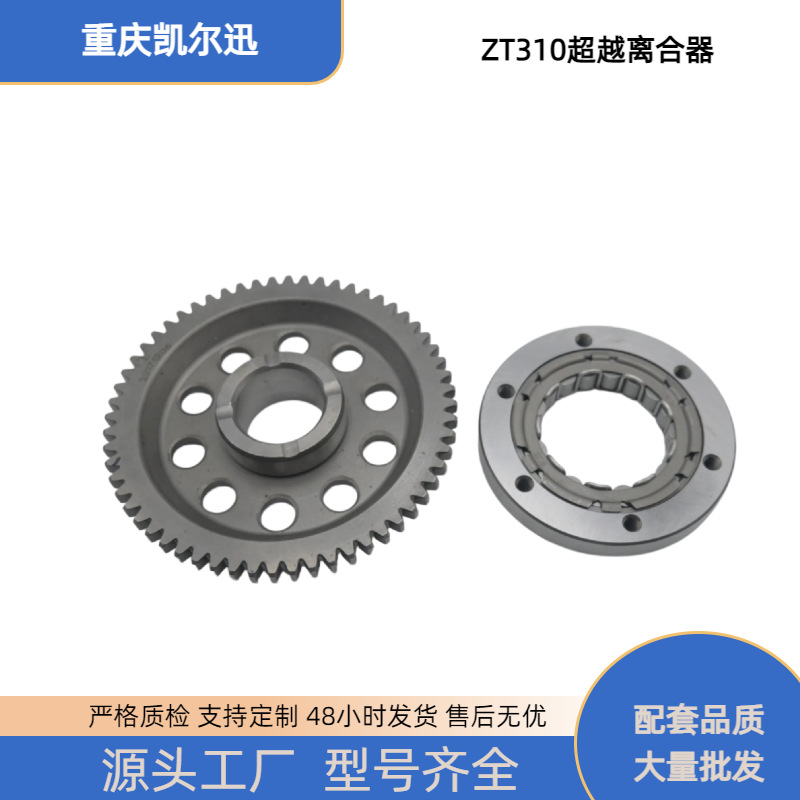 Motorcycle Overrunning Clutch Assembly Suitable for Zontes Zt310-V Rxt Zt250-S/R Starter Plate Body