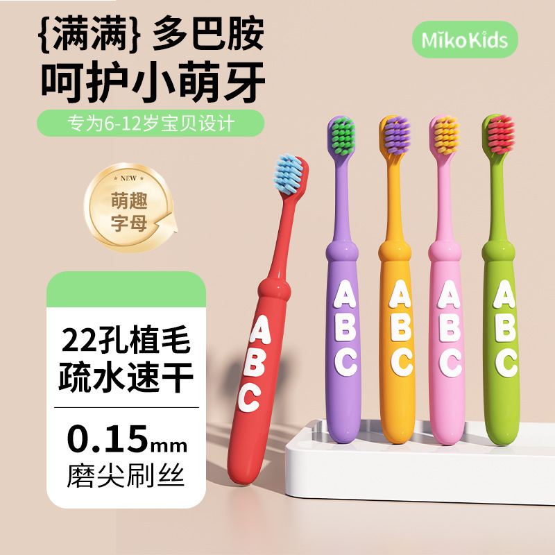 彩色儿童字母牙刷磨尖软毛刷头6-12岁换牙期护龈儿童牙刷家庭装