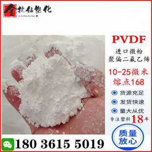 Pvdf Micro Powder 10-25 Micron (Μm) Polyethylene Micro Powder Fluorocarbon Coating Coating for Lithium Battery