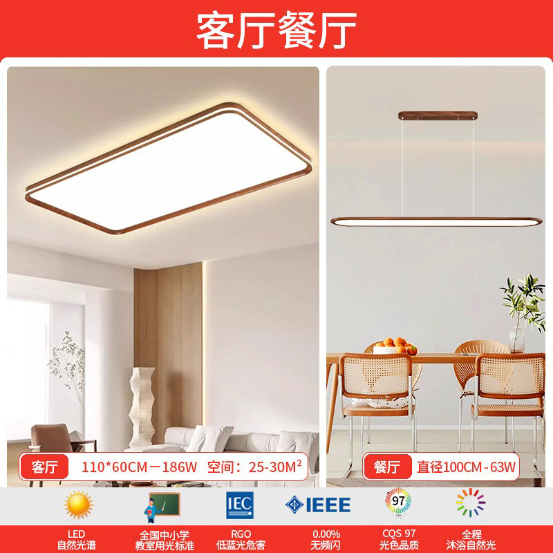 Paquete de toda la casa estilo antiguo ultra delgado sala de estar sala de estar simple lámpara de techo de patrón de nuez Guangdong Zhongshan