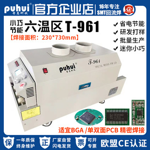 Infrared Hot Air High Temperature Lead-Free Reflow Soldering Smt Small Reflow Soldering T961 Pratt & Whitney Six Temperature Zone Channel Reflow Oven