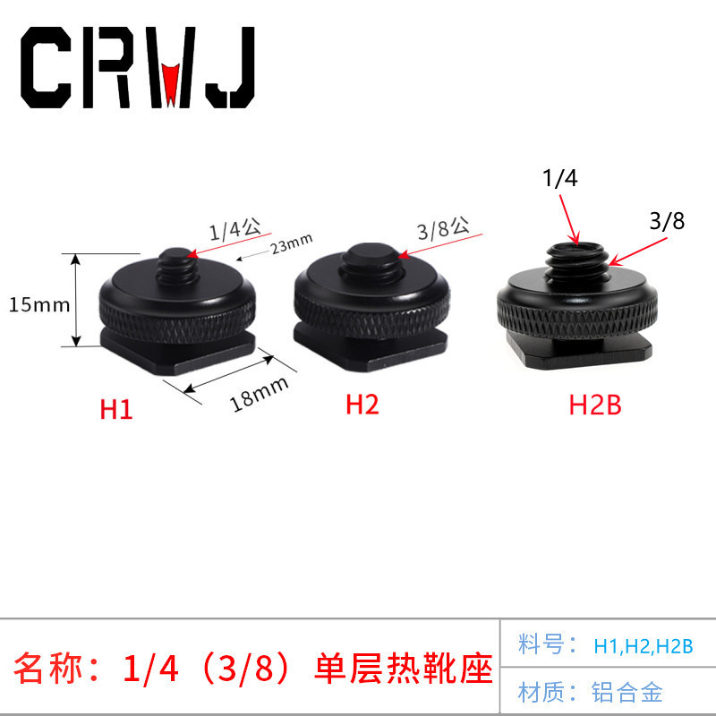 3/8 hot shoe seat 1/4 single layer up and down locking hot shoe conversion screw camera flash connector photographic equipment 3/8 hot shoe seat 1/4 single layer up and down locking hot shoe conversion screw camera flash connector photographic equipment