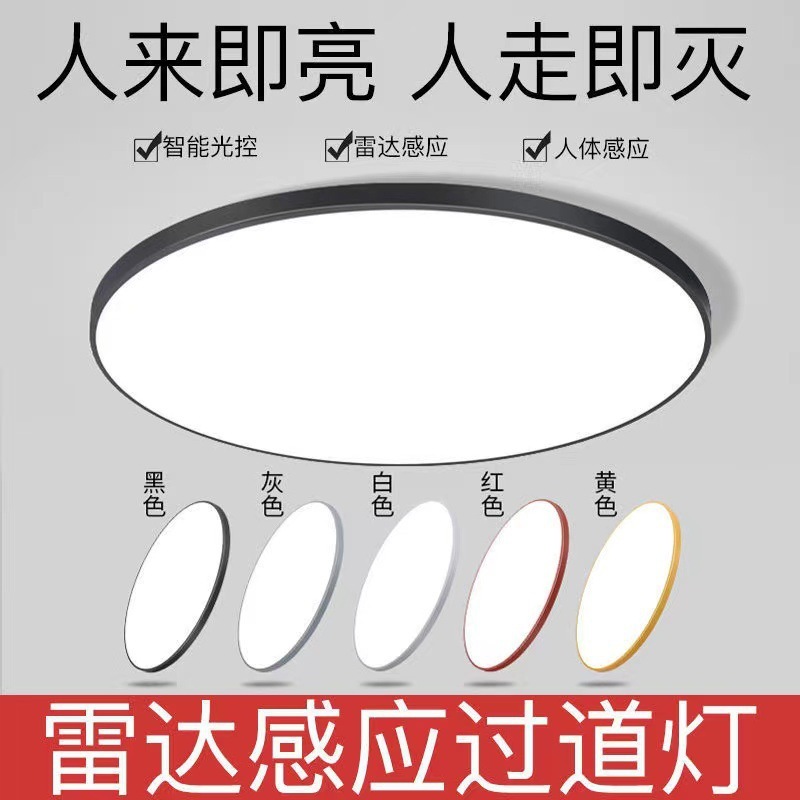 超薄型 LED スリープルーフシーリングライトバスルーム抗青色光バスルームバルコニー防水レーダー誘導通路廊下|undefined