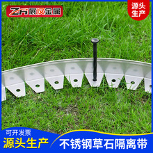 不锈钢草坪收边条园林挡土板隔板公园弧形收边条不锈钢草石隔离带