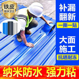 屋顶彩钢瓦防水补漏自粘卷材金属铁皮补漏贴防水卷材强力防水胶带