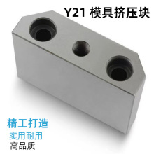 燕秀标准件Y21锲紧块斜压板塞块边锁模具配件挤紧块冲模40Cr