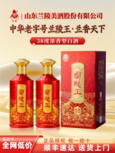 兰陵王酒兰香天下38度浓香型白酒2瓶礼盒装纯粮食酒送礼长辈