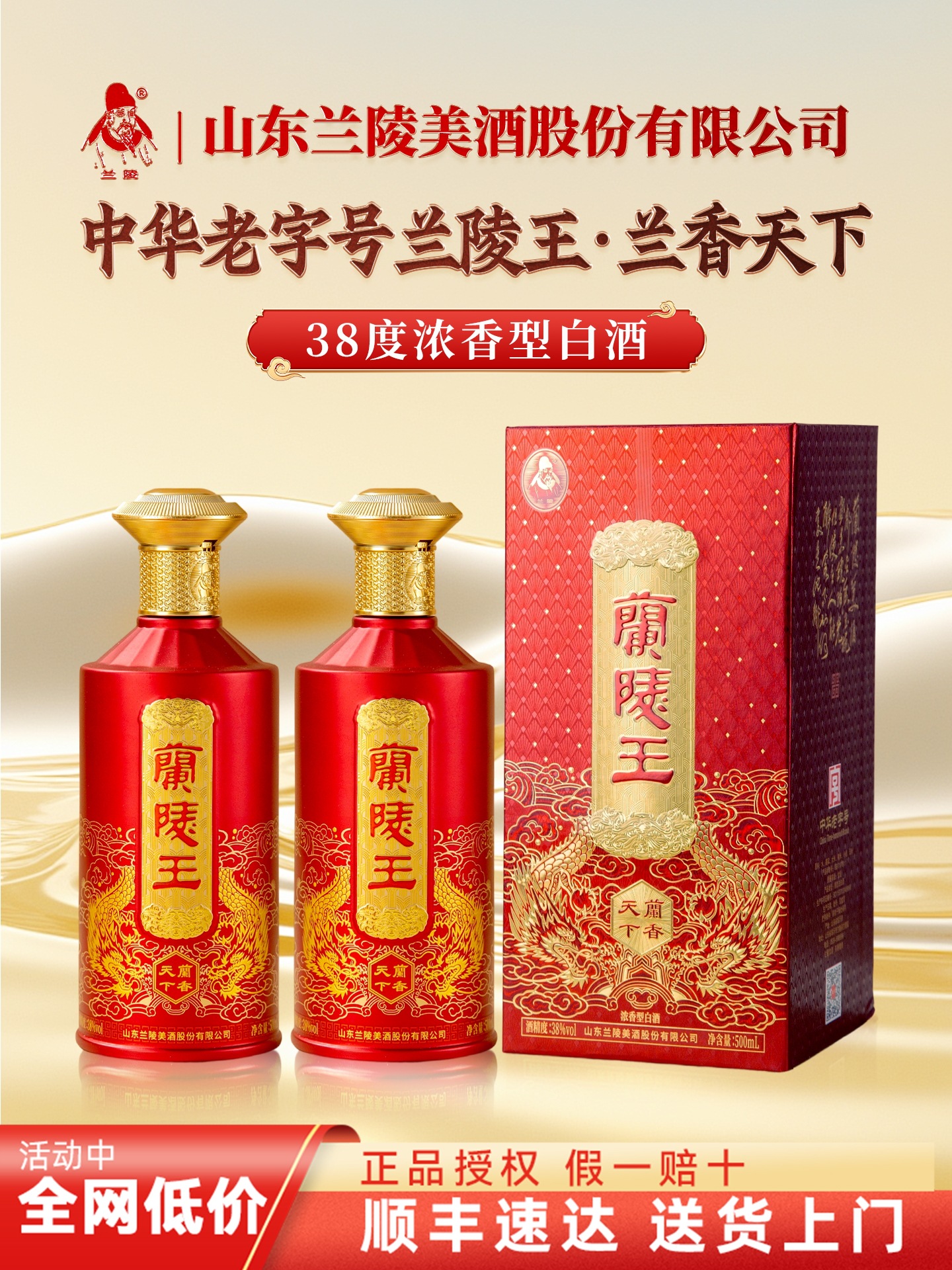 兰陵王酒兰香天下38度浓香型白酒2瓶礼盒装纯粮食酒送礼长辈