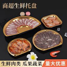 生鲜托盘一次性批发猪肉羊肉牛肉牛排打包盒肋排五花肉包装盒超市