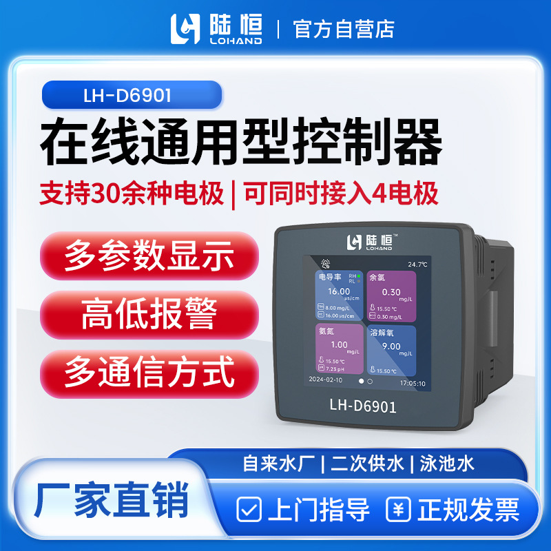 二次供水在线余氯pH浊度检测仪管网cod氨氮悬浮物溶解氧电导分析