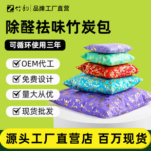 Factory Direct Supply Snow Gauze Non-Woven Bamboo Charcoal Bag Car Formaldehyde Removal Deodorization Air Purification Home Activated Carbon Bag