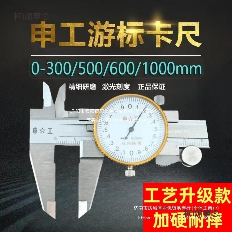 上海申工带表卡尺150-200-300mm高精度带表游标卡尺双向防麦太保