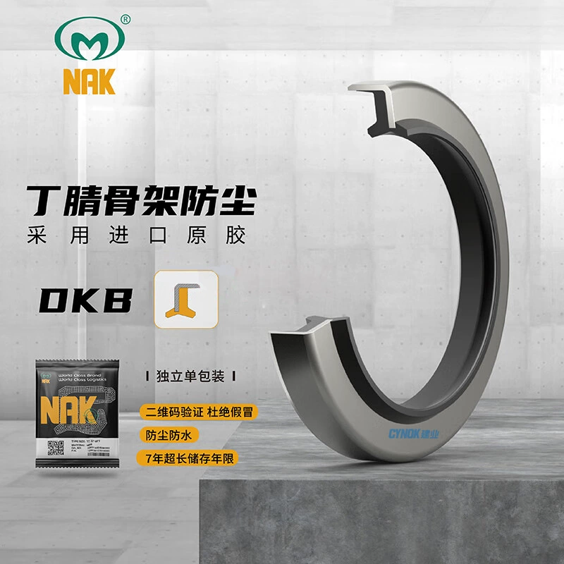 Тайваньский оригинальный скелет из нитрилового каучука NAK DKB NBR, пылезащитный, различных размеров (главное изображение приводится только в качестве примера)