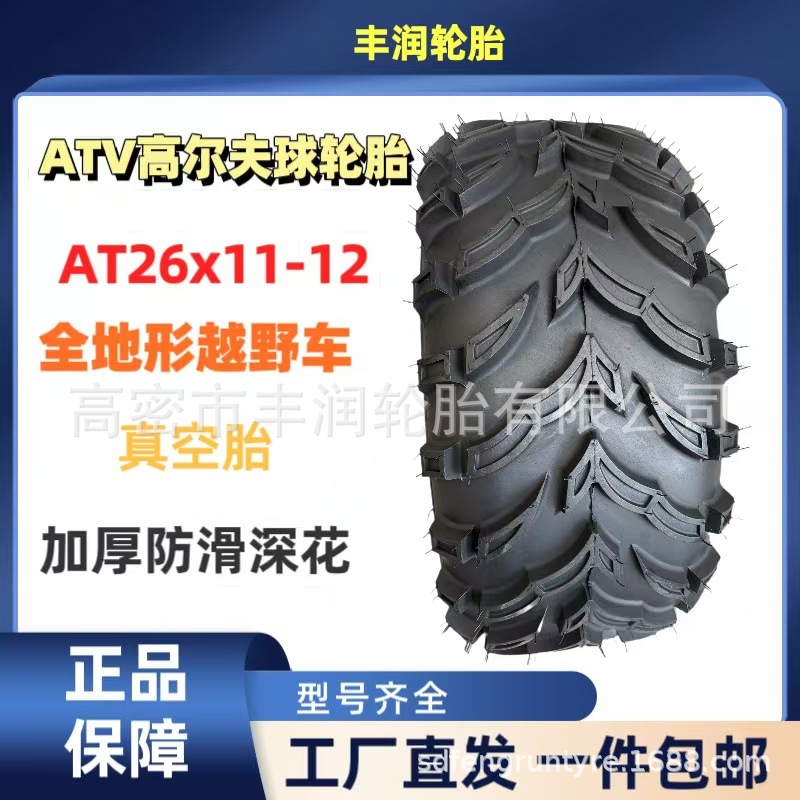 正品 越野沙滩车轮胎 26x11-12 AT27X9-14 AT28X10-14四轮ATV轮胎