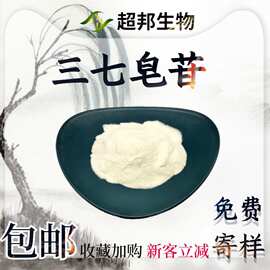 工厂批发三七皂苷80%提取物三七皂甙厂家现货包邮三七肽量大优惠
